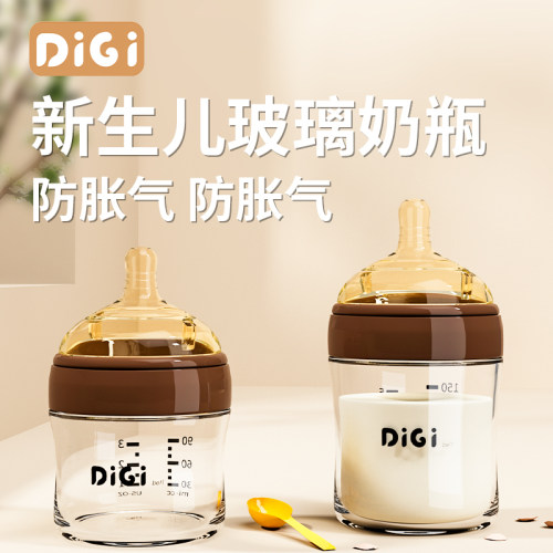 迪纪宽口径防胀气玻璃奶瓶婴儿