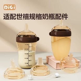 适配世禧奶瓶规格奶嘴配件鸭嘴吸管嘴重力球手柄通用宽口径7.2cm