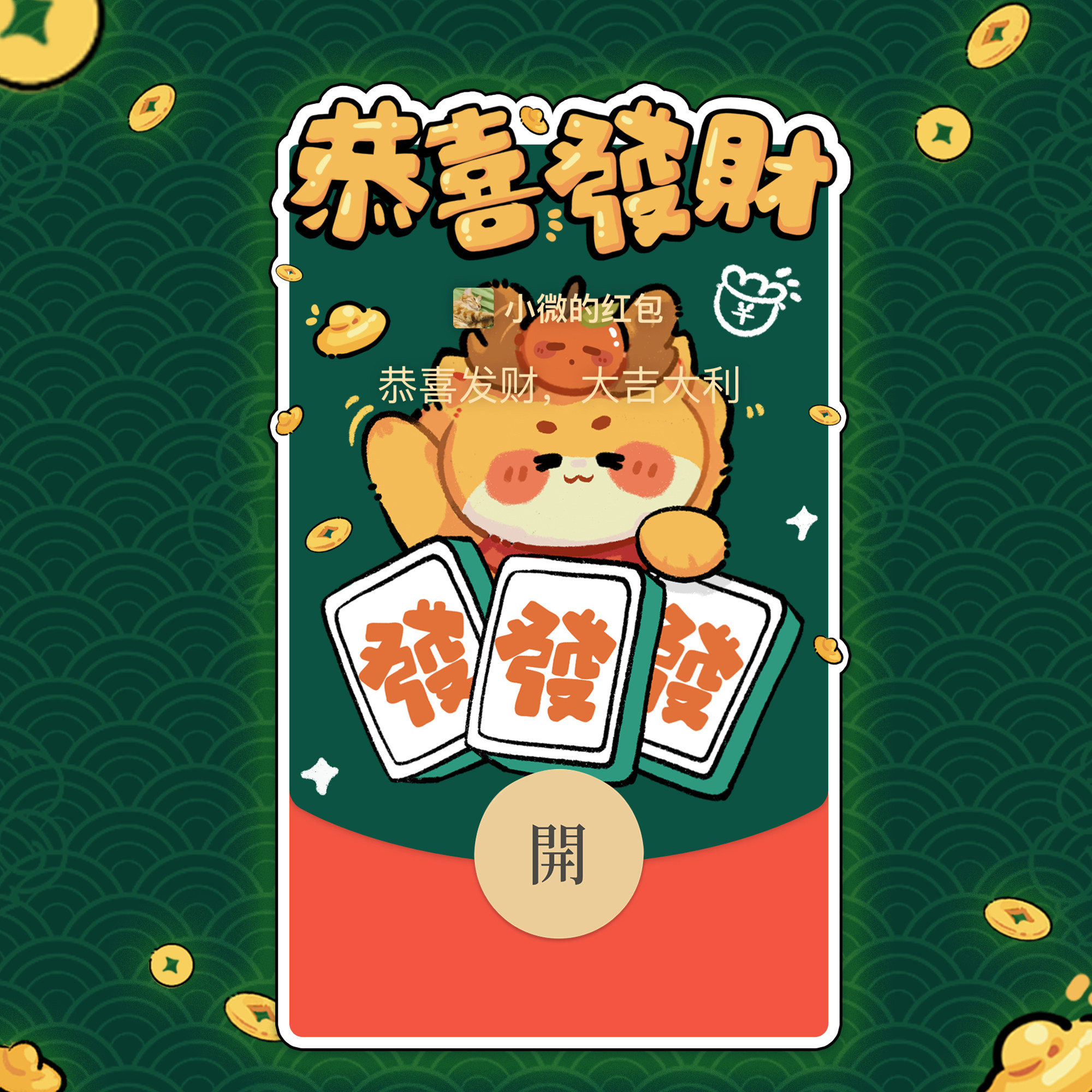 2024新款龙年丨红包封面 微信vx序列号wx 可爱新年皮肤 情侣2023