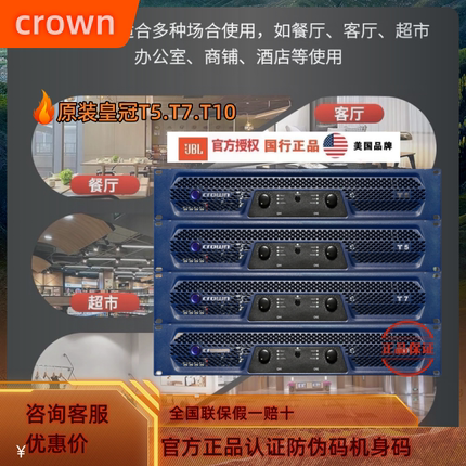 皇冠/CROWN T5 T7 T10大功率专业后级功放机舞台会议酒吧家用KTV