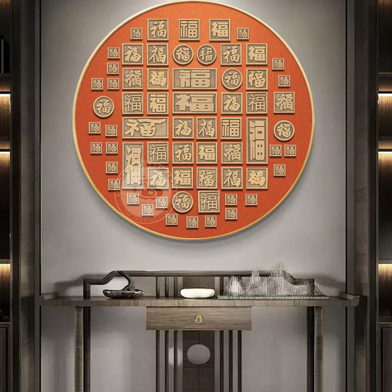 速发新中式立体浮雕百福图挂画圆形大气玄关装饰画书房客厅中堂壁图片