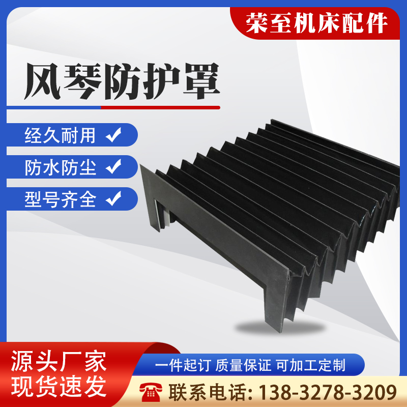 现货速发机床风琴式防护罩导轨一字型防火阻燃雷射伸缩式防尘罩