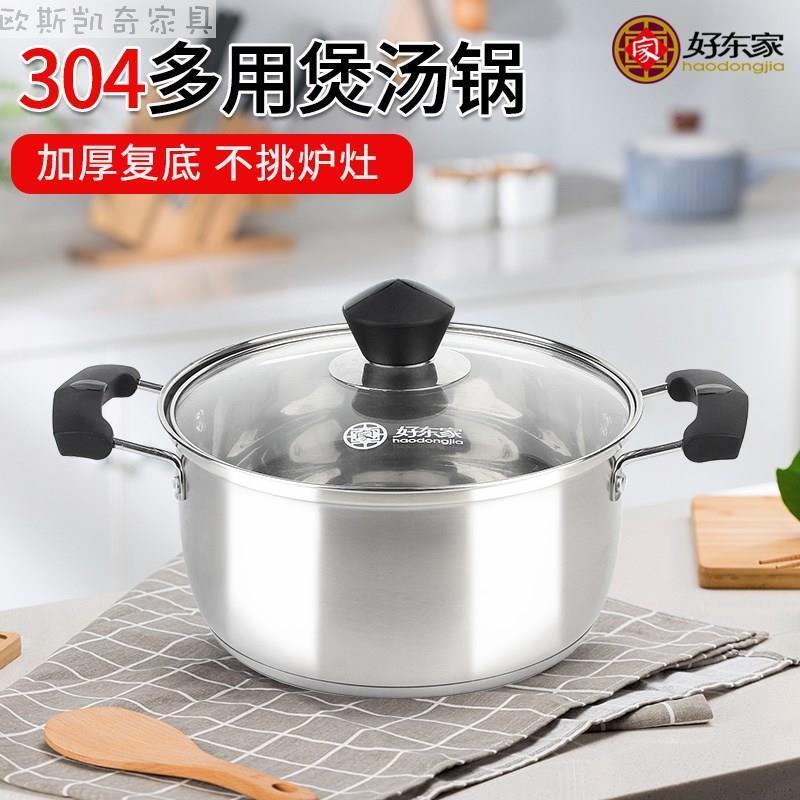 现货速发好东家汤锅不锈钢加厚复底炖锅奶锅家用电磁通用煮粥锅