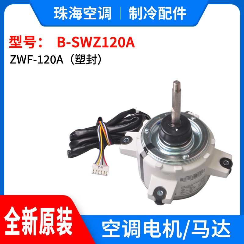 速发适用外机空调B-SWZ120A B-SWZ120EB-SWZ10E B-SWZ150A E