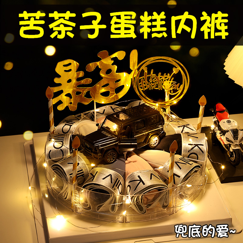 速发七夕情人节生日礼物送男友朋友实用的男士惊喜内裤老公7夕高
