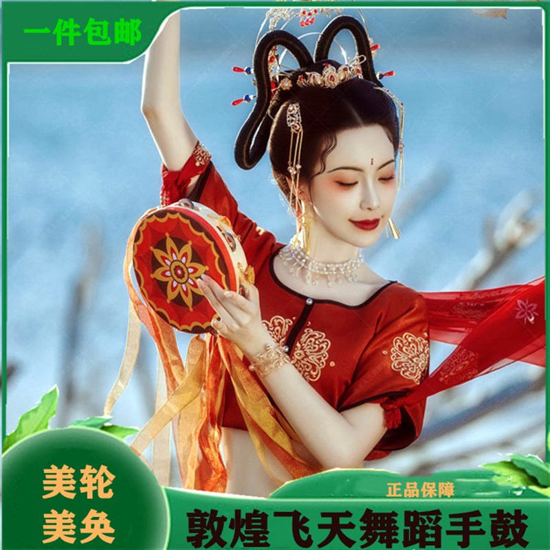 速发敦煌飞天壁画绝响手鼓新疆铃鼓汉服手持拍照鼓飘带鼓唐鼓舞蹈