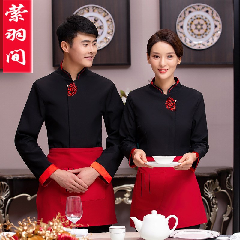 速发餐饮服务员工作服长袖酒店前台火锅店秋冬装中式饭店快餐厅服