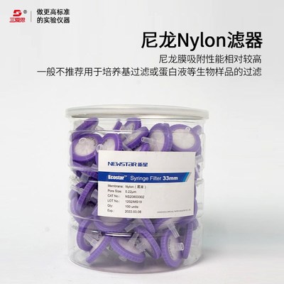 速发新星尼龙lo滤器针头滤器亲水微孔过滤膜一次性针头滤器100个