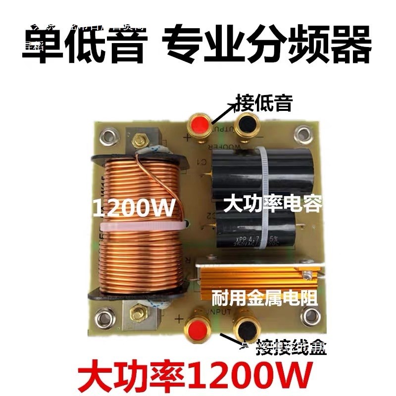 速发单15寸18寸单低音分频器大功率1200W低音炮音箱超重低分频器