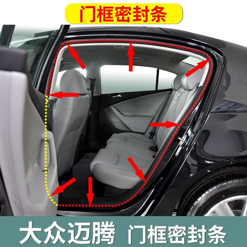 速发适配大众B6B7B8原车门框密封条前后车身门洞胶条后备箱防水条