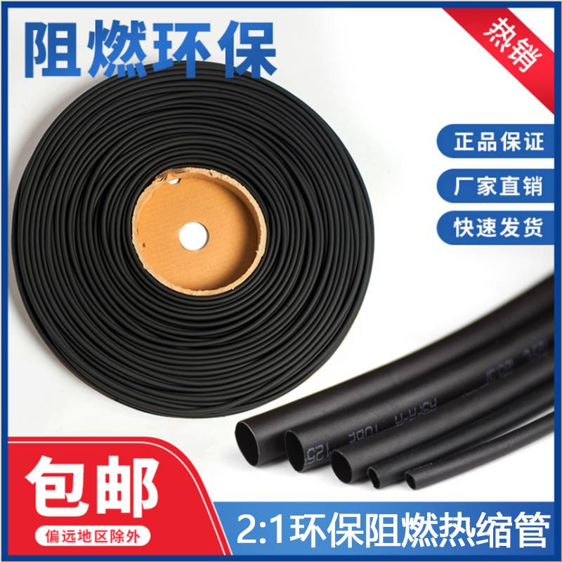 现货速发黑色热缩管Ro环保热缩绝缘套管热收缩管塑料伸收缩加厚电