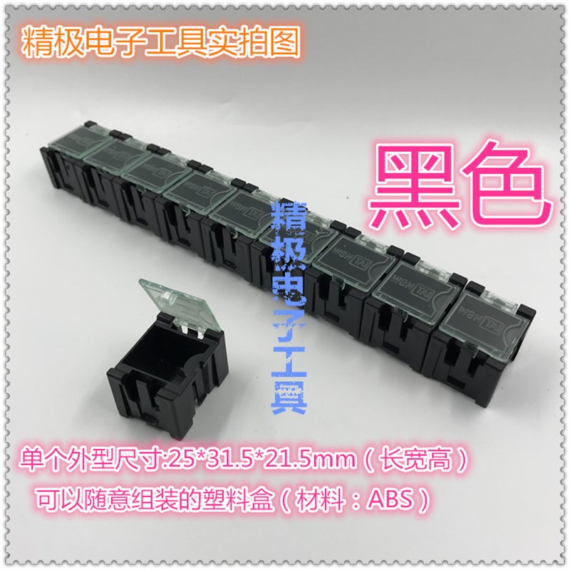 现货速发1#号格子塑料零件盒 T器件元件盒贴片盒收纳小盒子