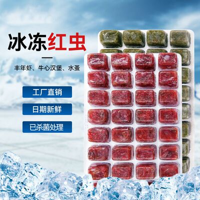 现货速发冰冻丰年虾红虫冷冻水蚤孔雀鱼饲料通用型高蛋白鱼粮六角