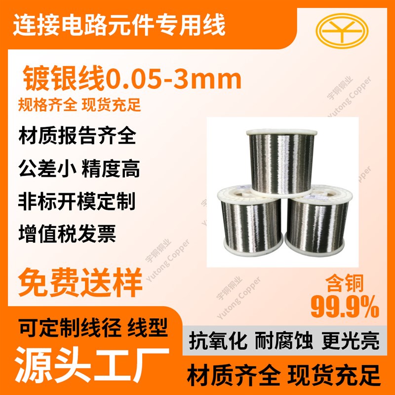 速发无氧铜线环保镀银铜丝 银铜线镀银紫铜线跳线引线铜镀锡线0.0