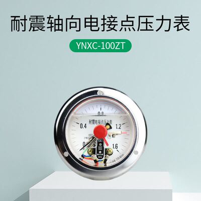 现货速发YXC-100ZT耐震磁助式电接点压力表1.6MPa气压表负压真空