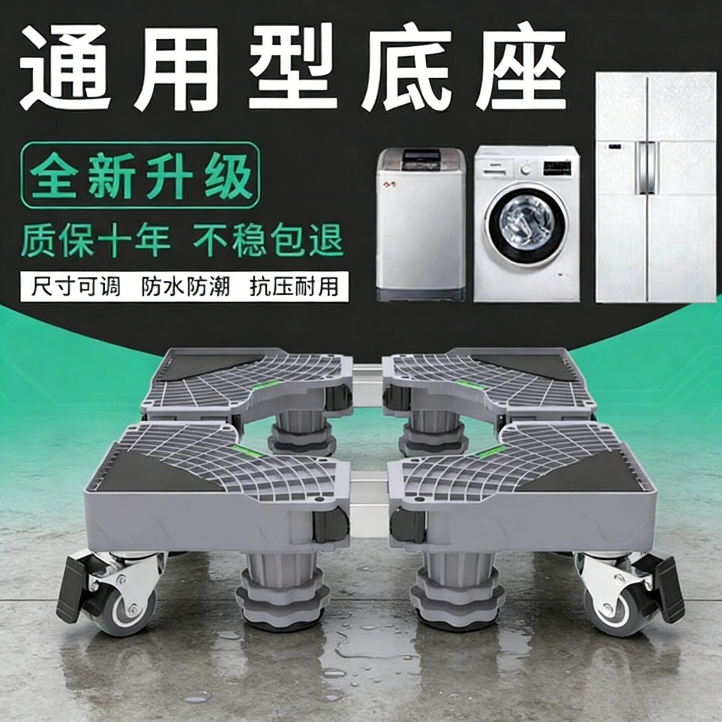 洗衣机底座专用防潮可移动脚架万向轮置物架滚筒波轮通用支架