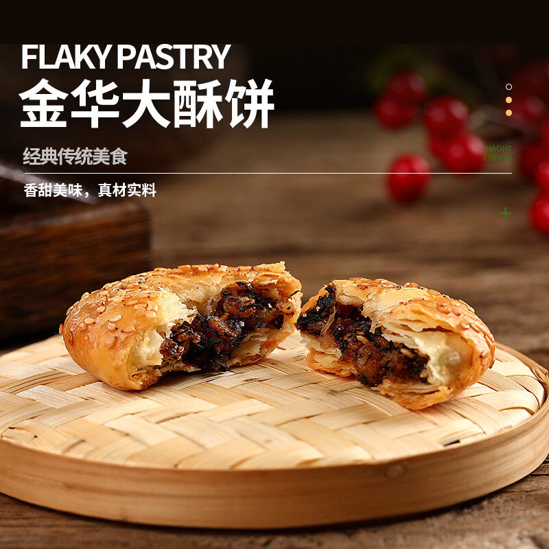 正宗金华酥饼梅干菜扣肉浙江义乌特产小吃手工老式大个烧饼