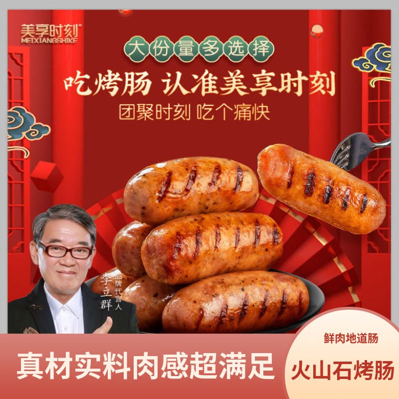 美享时刻烤肠热狗加热即食奥尔良火山石台式火腿含肉量烧烤食材属于什么档次？