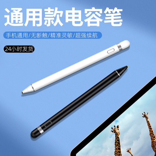 触屏笔安卓华为通用手机笔超耐用