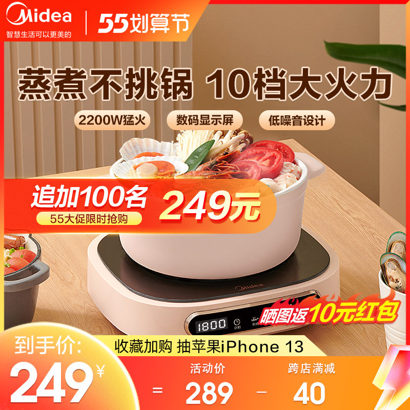 美的电陶炉电磁炉家用爆炒火锅智能炒菜煲汤大火力不挑锅定时粉色