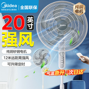 美的电风扇家用音静落地扇20英寸工业扇大风力客厅大头扇2026新款