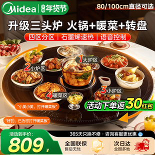 美的热菜板带火锅饭菜保温板家用多头炉暖菜板加热圆餐桌转盘新款