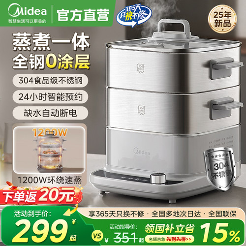 【预约定时】美的不锈钢电蒸煮锅
