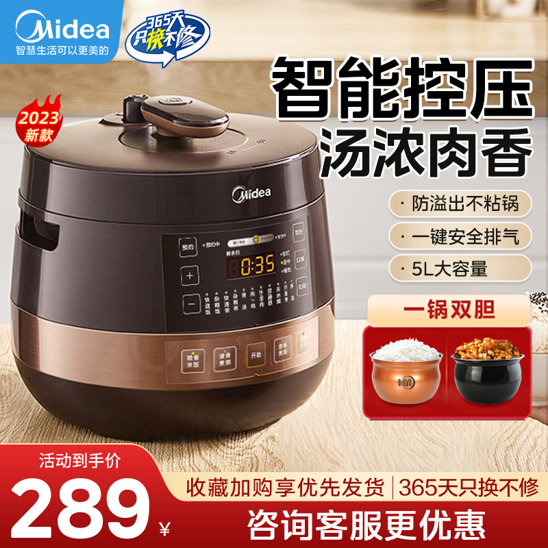 美的电压力锅家用5L新款多功能高压饭煲一体大容量双胆手动排气
