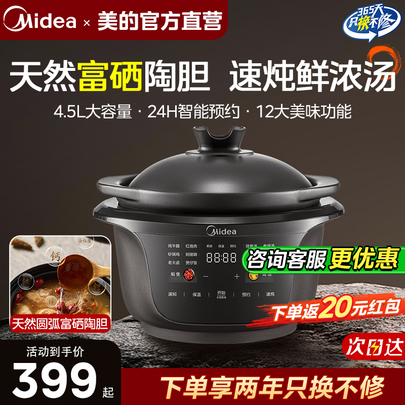 【热销第一】美的富硒全能土陶锅