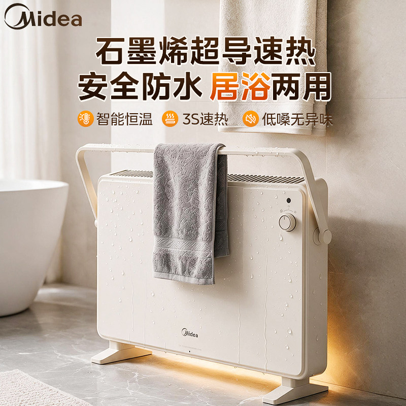 美的取暖器家用浴室电暖气暖风机婴儿洗澡防水欧式快热炉2026新款
