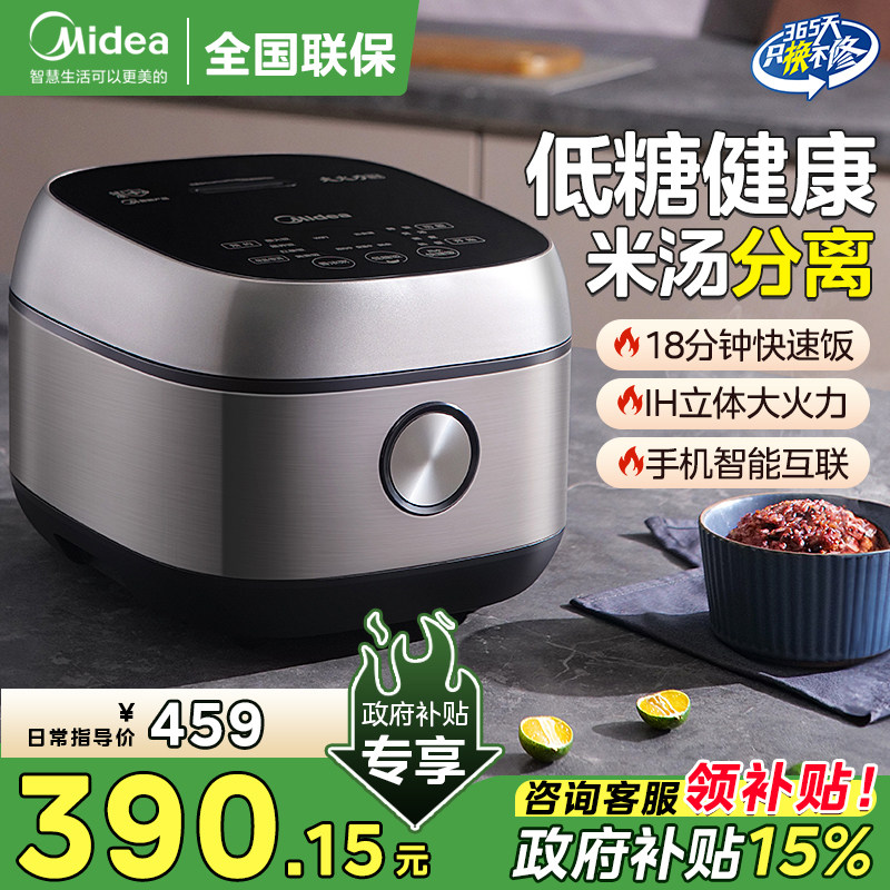 美的低糖电饭煲家用多功能IH立体加热新款4L大容量智能预约电饭锅