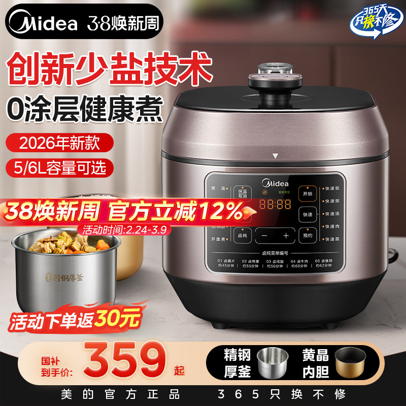 美的电压力锅多功能家用0涂层内胆5L全自动高压锅电压锅2026新款