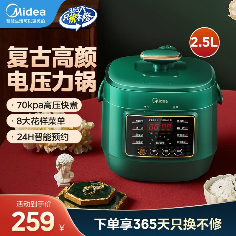 美的多功能智能电压力锅家用2.5L升迷你高压饭煲智能预约不粘内胆