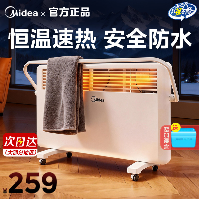 美的取暖器家用浴室防水电暖气婴儿洗澡节能欧式快热炉2025年新款