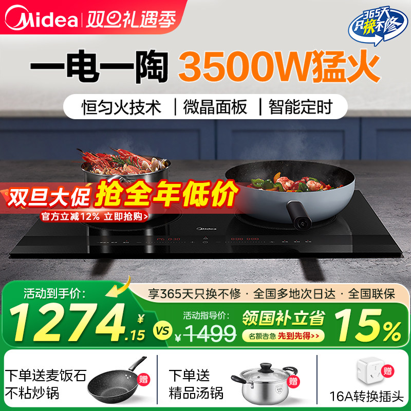 美的双灶电磁炉嵌入式家用公寓电磁灶陶炉3500W定时台式一电一陶