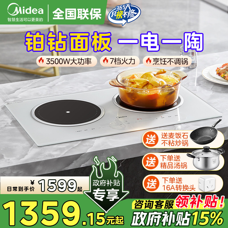 美的双灶电磁炉家用嵌入式3500W大功率陶炉爆炒一电一陶2025新款