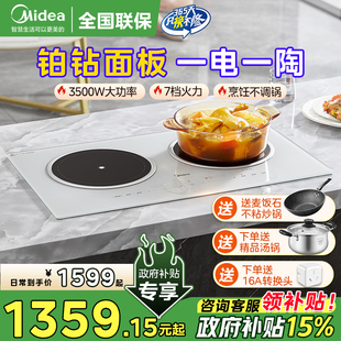 美的双灶电磁炉家用嵌入式3500W大功率陶炉爆炒一电一陶2026新款