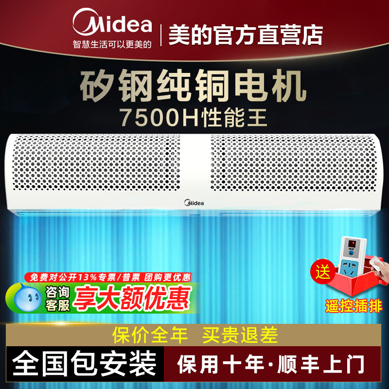 美的风幕机商用静轻音商铺专用工业遥控风帘机商场超市餐饮店门口