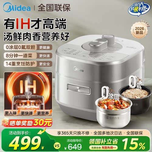 美的IH电压力锅0涂层双胆新款