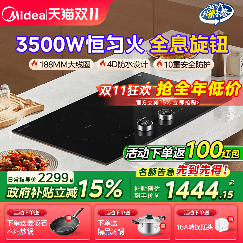 美的一电一陶双灶电磁炉