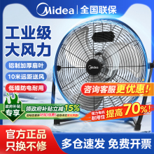 美的落地扇大功率电风扇家用商用台式工厂大风力2025新款趴地扇