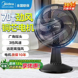 美的电风扇台式家用台扇节能超大风力办公室桌面小型音静摇头风扇
