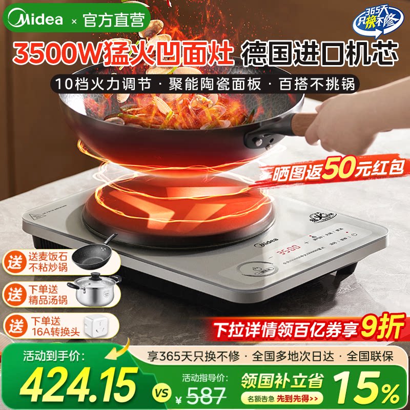 美的凹面电磁炉2025新款小型家用炒菜一体锅大功率3500w官方正品