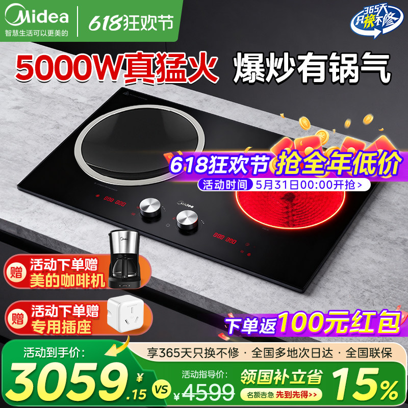 美的双灶电磁炉嵌入式家用5000W多功能一平一凹大功率2026年新款