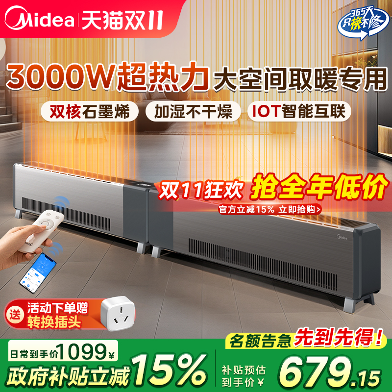 美的踢脚线取暖器3000W功率新款