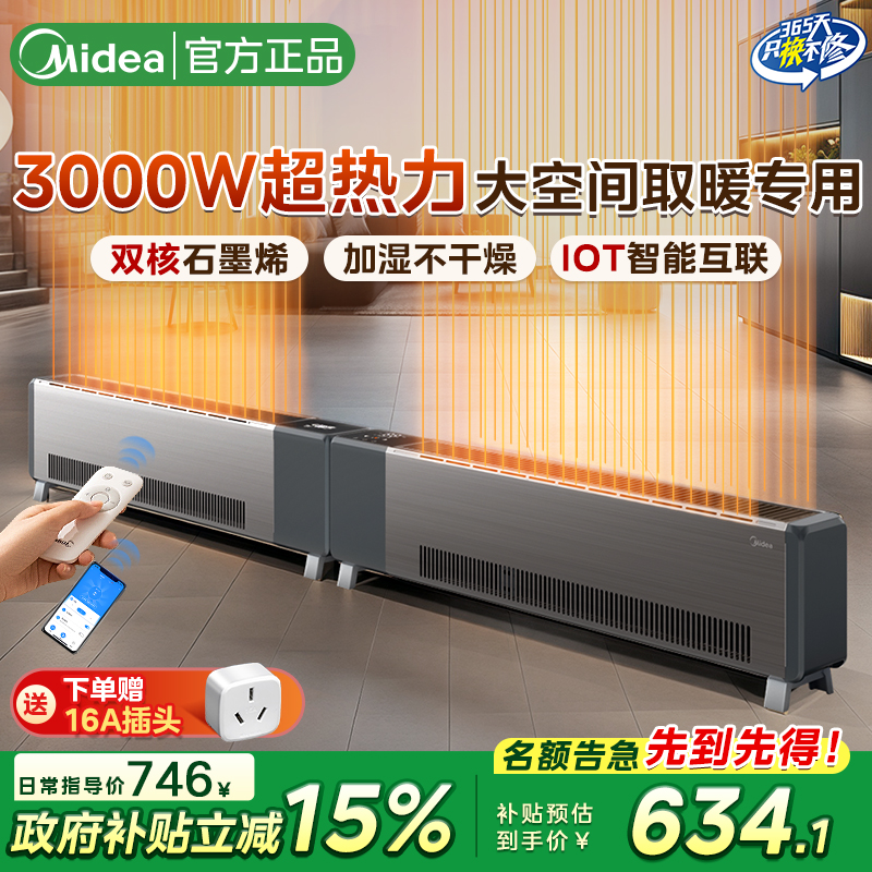 美的踢脚线取暖器3000W功率新款