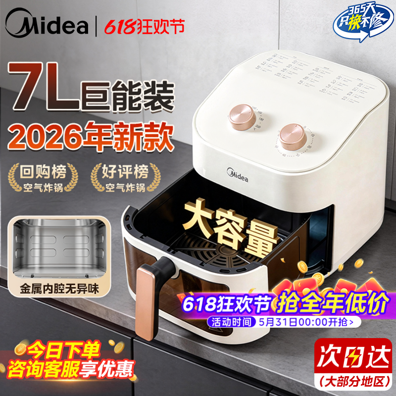 【超级爆款】美的7L空气炸锅可视