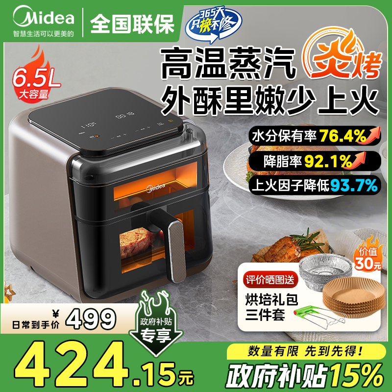 美的蒸汽炎烤空气炸锅家用高端可视6.5升大容量全自动2025新款