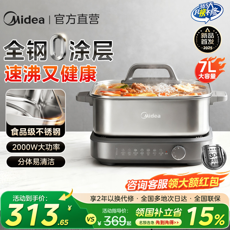 美的电热火锅0涂层不锈钢家用分体式7L升大容量电煮锅2025年新款