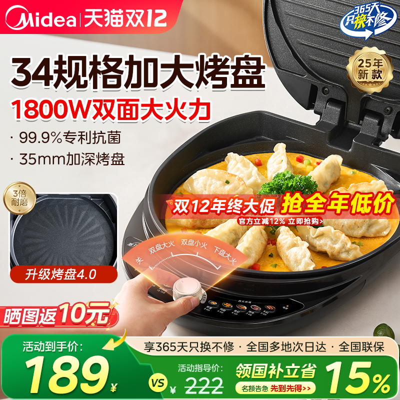 【34规格大口径】美的电饼铛新款
